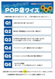 当選者さま、発表～♫